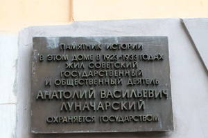 Мемориальный кабинет А. В. Луначарского