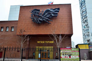 Музей Героев Советского Союза