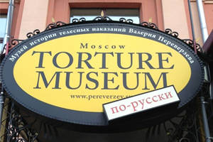 Музей истории телесных наказаний