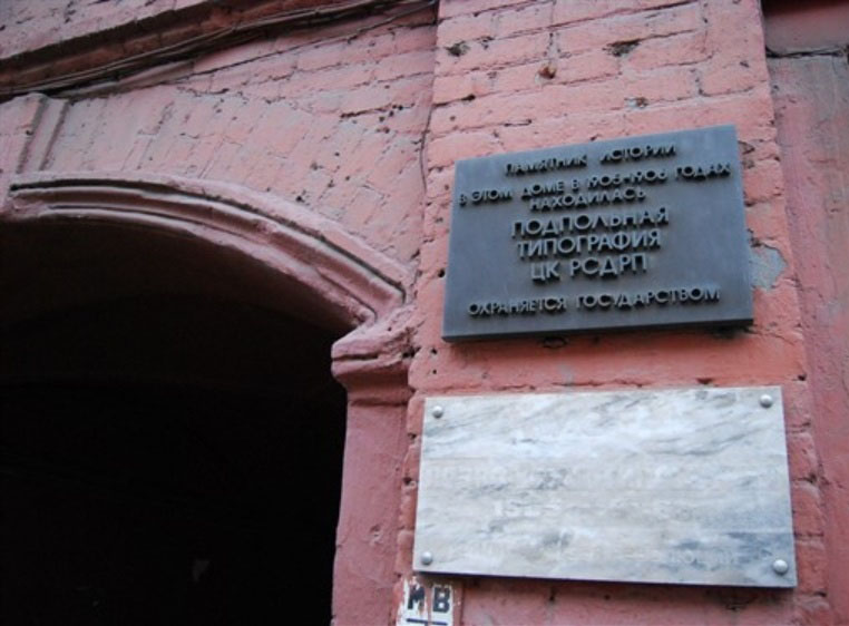 Музей «Подпольная типография